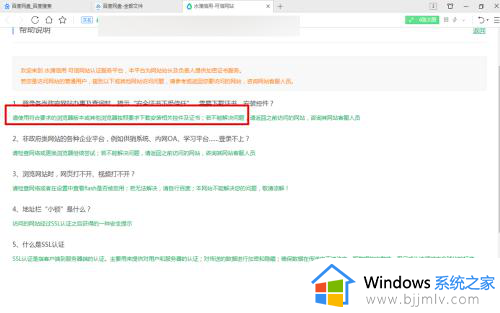 百度网盘显示该证书已过期或者尚未生效处理方法