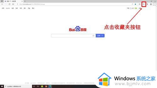 微软浏览器edge收藏网页怎么显示_微软edge浏览器收藏的网址在哪里打开