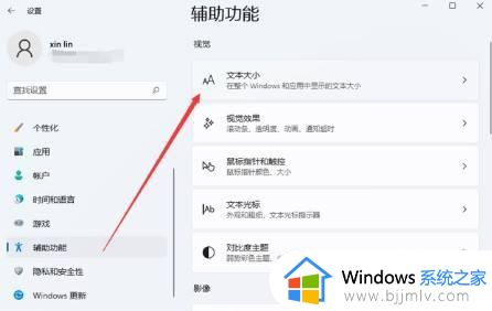 win11调字体大小设置方法_win11怎么更改字体大小
