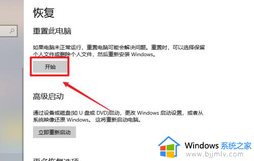 win10专业版重置电脑的方法_win10专业版怎么重置电脑