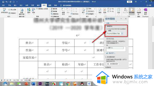word文档没有编辑权限怎么办_word文档无权限编辑如何解决