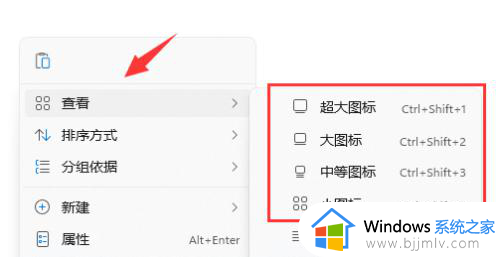 win11调整图标大小设置步骤_win11电脑桌面图标大小怎么设置