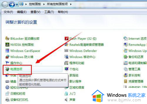 win7系统休眠设置在哪?win7电脑休眠怎么设置