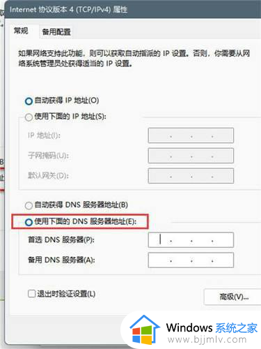 windows11设置dns的方法_windows11如何设置dns