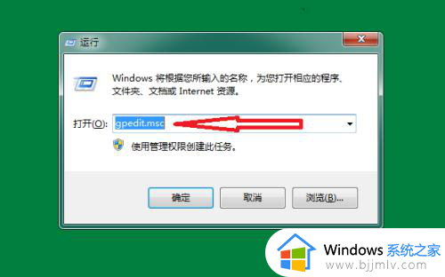 win7策略组怎么打开_win7组策略的打开方法