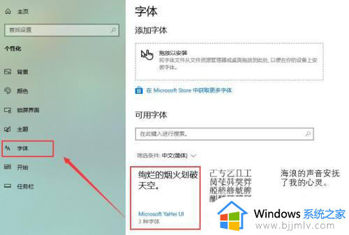win10字体安装位置在哪里_win10字体安装在哪个位置