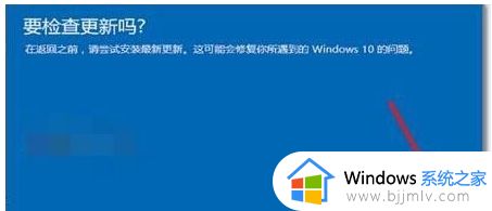 win10怎么退回更新前的版本？win10更新后如何退回上一个版本