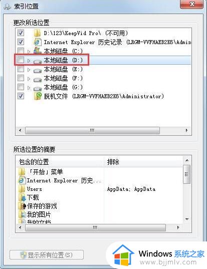 win7系统搜索不到文件怎么办_win7电脑搜索功能搜不到文件处理方法