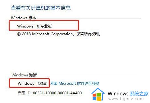 为什么win10激活界面不显示出来？win10激活页面无法打开修复方法
