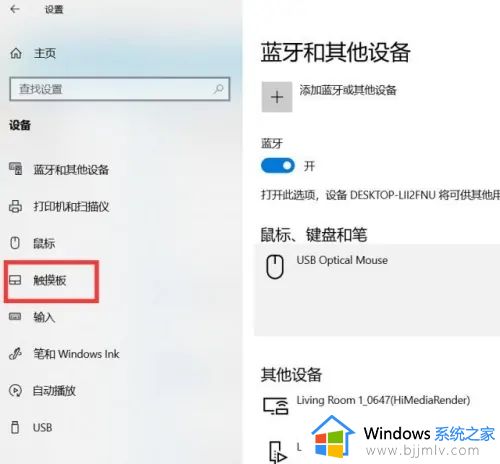 笔记本电脑关闭触摸屏设置方法_怎么关闭笔记本电脑的触摸屏