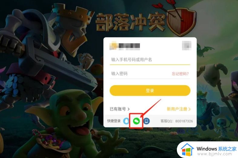 部落冲突微信怎么扫码登录_部落冲突微信如何扫码授权