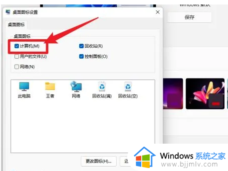 win11在桌面显示我的电脑怎么操作_win11我的电脑图标怎么调出