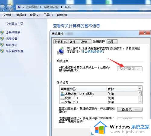 win7怎么还原电脑系统_win7还原电脑系统的步骤