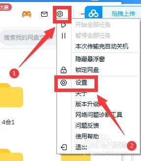 百度网盘怎么关掉同步空间 百度网盘关掉同步空间教程