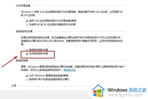 win7共享文件夹不需要密码设置方法_win7共享文件夹无密码访问怎么设置