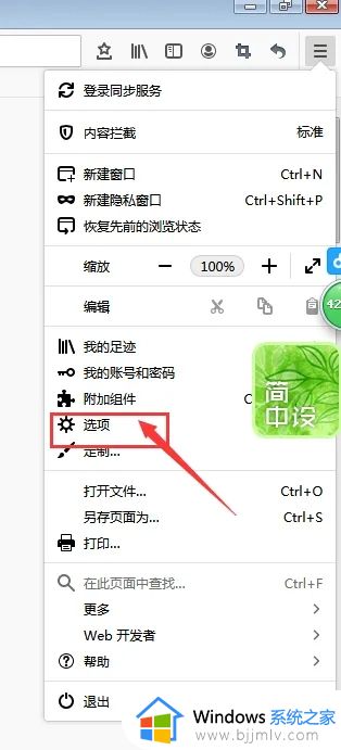 火狐浏览器拦截设置在哪里_火狐浏览器拦截网站设置方法