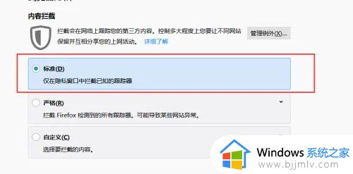 火狐浏览器拦截设置在哪里_火狐浏览器拦截网站设置方法