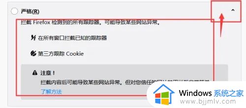 火狐浏览器拦截设置在哪里_火狐浏览器拦截网站设置方法