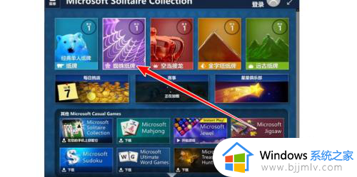 win10蜘蛛纸牌在哪_win10系统蜘蛛纸牌如何打开