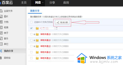 百度网盘无法分享文件怎么办 百度网盘内容无法分享如何解决