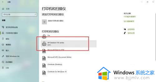 windows11设置默认打印机的方法_windows11默认打印机怎么设置