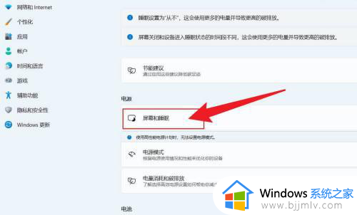 windows11设置屏幕常亮的方法_window11屏幕常亮怎么设置
