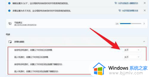 windows11设置屏幕常亮的方法_window11屏幕常亮怎么设置