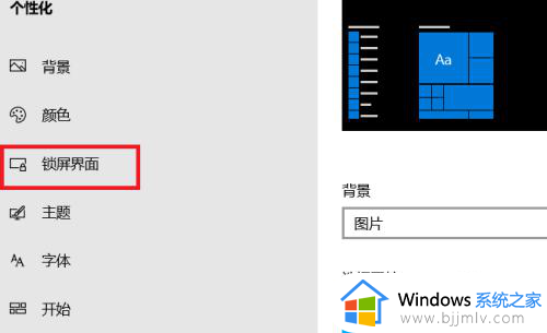 win10桌面自动锁屏怎么设置?win10系统自动锁屏的设置方法