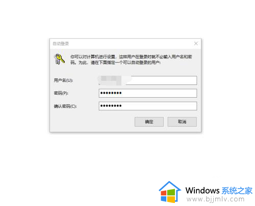 win10自动登录怎么设置_win10如何设置自动登录