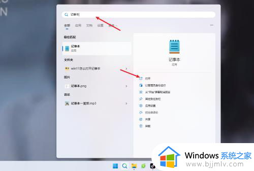 win11的记事本在哪打开_win11怎么打开记事本