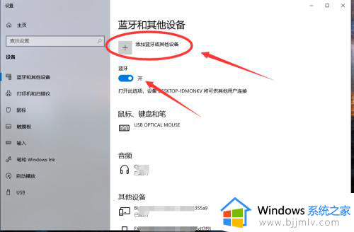win10系统可以连接蓝牙耳机吗_win10蓝牙耳机连接电脑的方法图解