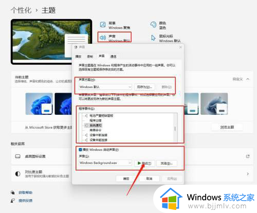 windows11声音设置方法_windows11声音怎么设置