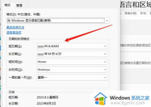 windows11时间显示星期怎么设置_win11任务栏显示星期几的设置方法
