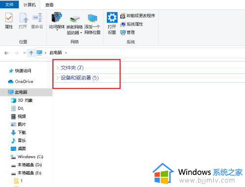 文件夹折叠组怎么取消 文件夹里突然出现折叠组的取消方法