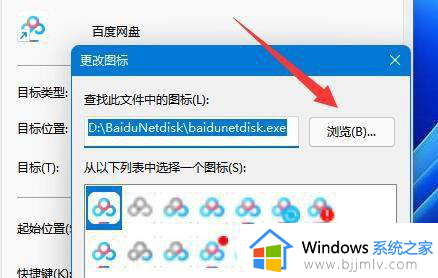 win11更改应用图标设置方法_win11怎么改软件图标自定义