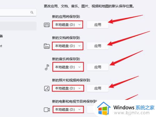 win11更改新内容的保存位置在哪里？win11怎么更改新内容的保存位置