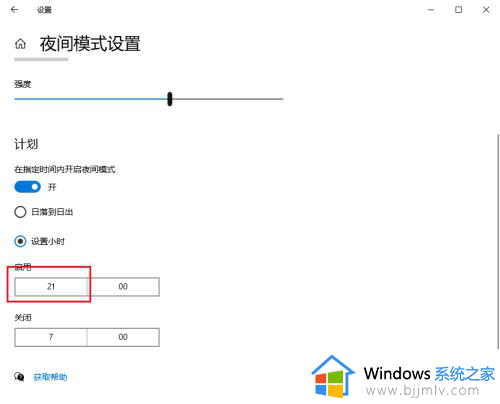 win10开护眼模式设置方法_win10怎样开启护眼模式