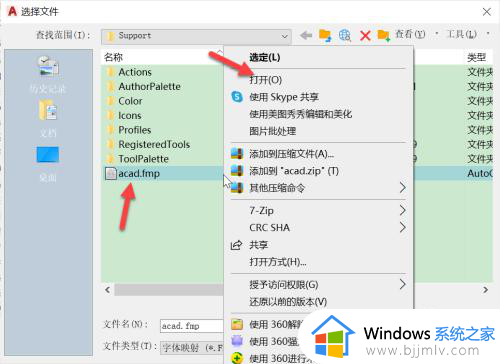 cad每次打开都要选择字体怎么办_cad打开每次都要选字体如何解决