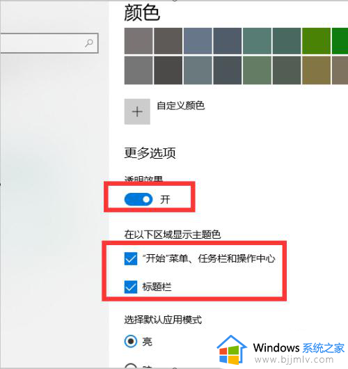 win10下面任务栏怎么变透明_win10下面任务栏变成透明设置方法