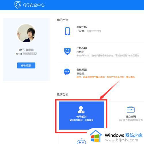 qq安全中心登录不上去怎么办_qq安全中心登不进去如何解决