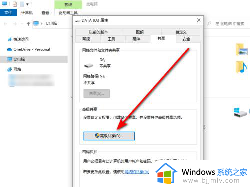 win11共享磁盘怎么设置_win11如何设置共享磁盘