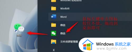 电脑微信不在桌面上显示怎么回事_电脑微信安装了桌面找不到了如何解决