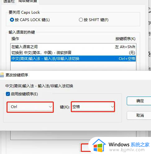 windows11输入法快捷键设置方法_windows11输入法切换快捷键如何设置