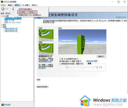 win10右键无nvidia控制面板怎么办_win10右键不显示nvidia控制面板如何解决
