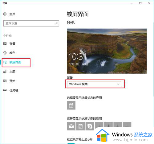 win10系统怎么设置锁屏图片_win10锁屏图片在哪里设置