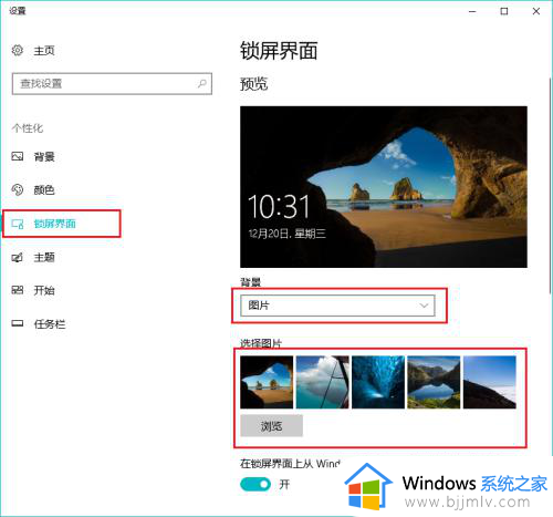 win10系统怎么设置锁屏图片_win10锁屏图片在哪里设置