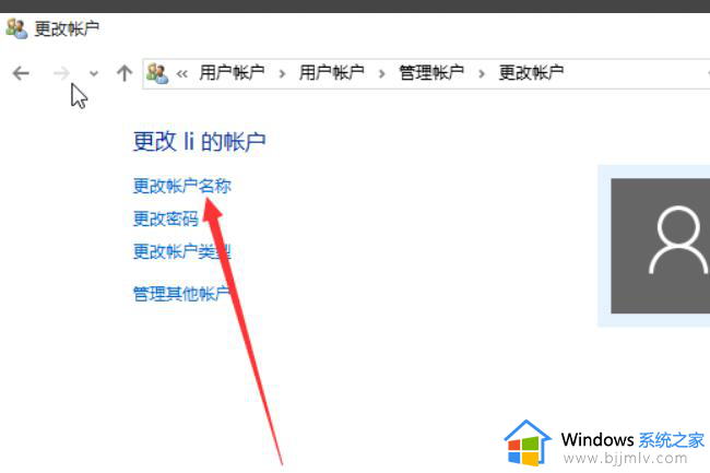window10怎么更改账户名称_win10修改账户名字怎么改