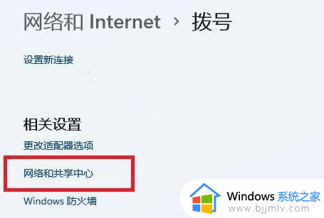 win11打开网络和共享中心在哪里_win11电脑打开网络和共享中心教程
