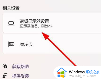 windows11刷新率怎么调_win11屏幕刷新率在哪里调