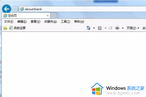 about:blank怎么处理_电脑浏览器出现about:blank如何解决